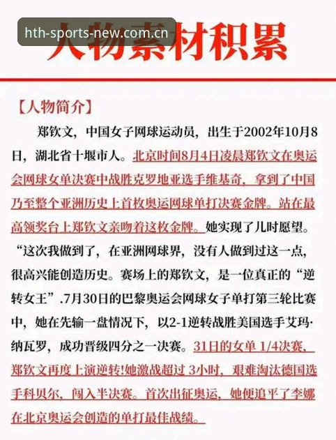 3个细节看懂郑钦文这张外卡的价值，远不止一场胜利